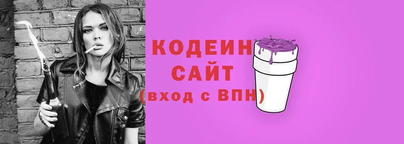 магазин  наркотиков  hydra ТОР  Кодеин Purple Drank  Волоколамск 